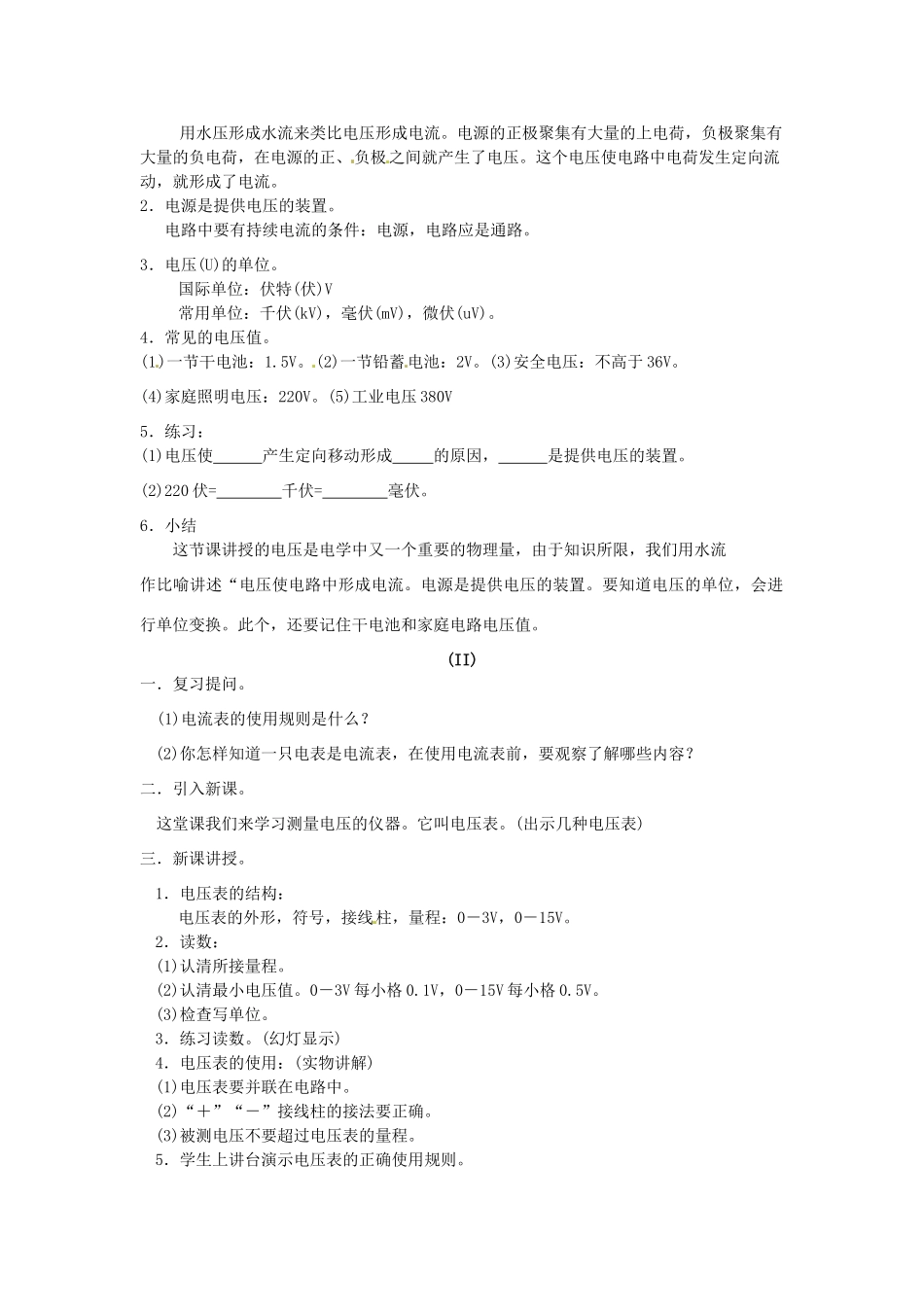 广东省东莞市寮步信义学校九年级物理上册《第五章 探究电流 第2节 电压：电流的产生原因》教案 教科版_第2页
