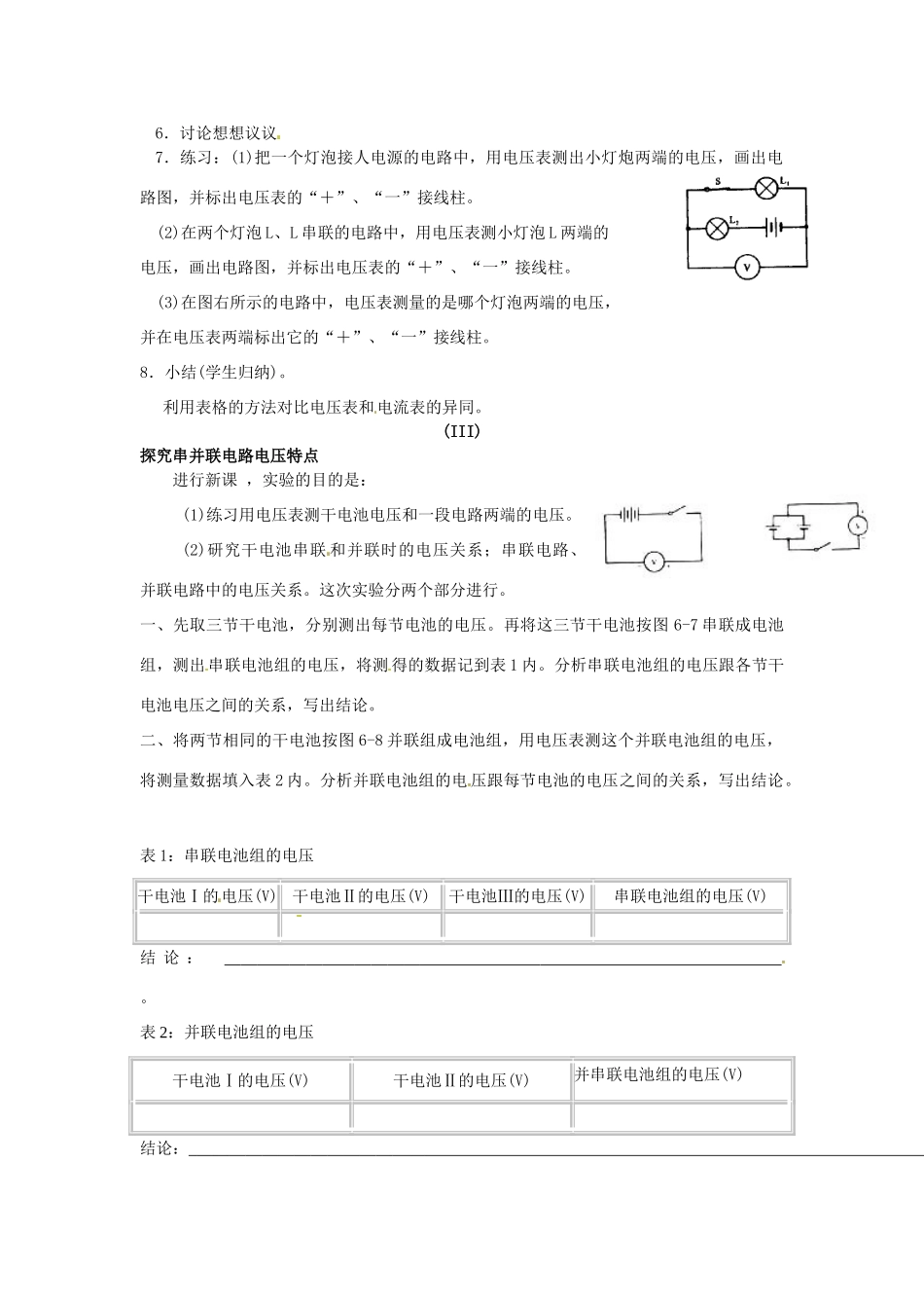 广东省东莞市寮步信义学校九年级物理上册《第五章 探究电流 第2节 电压：电流的产生原因》教案 教科版_第3页