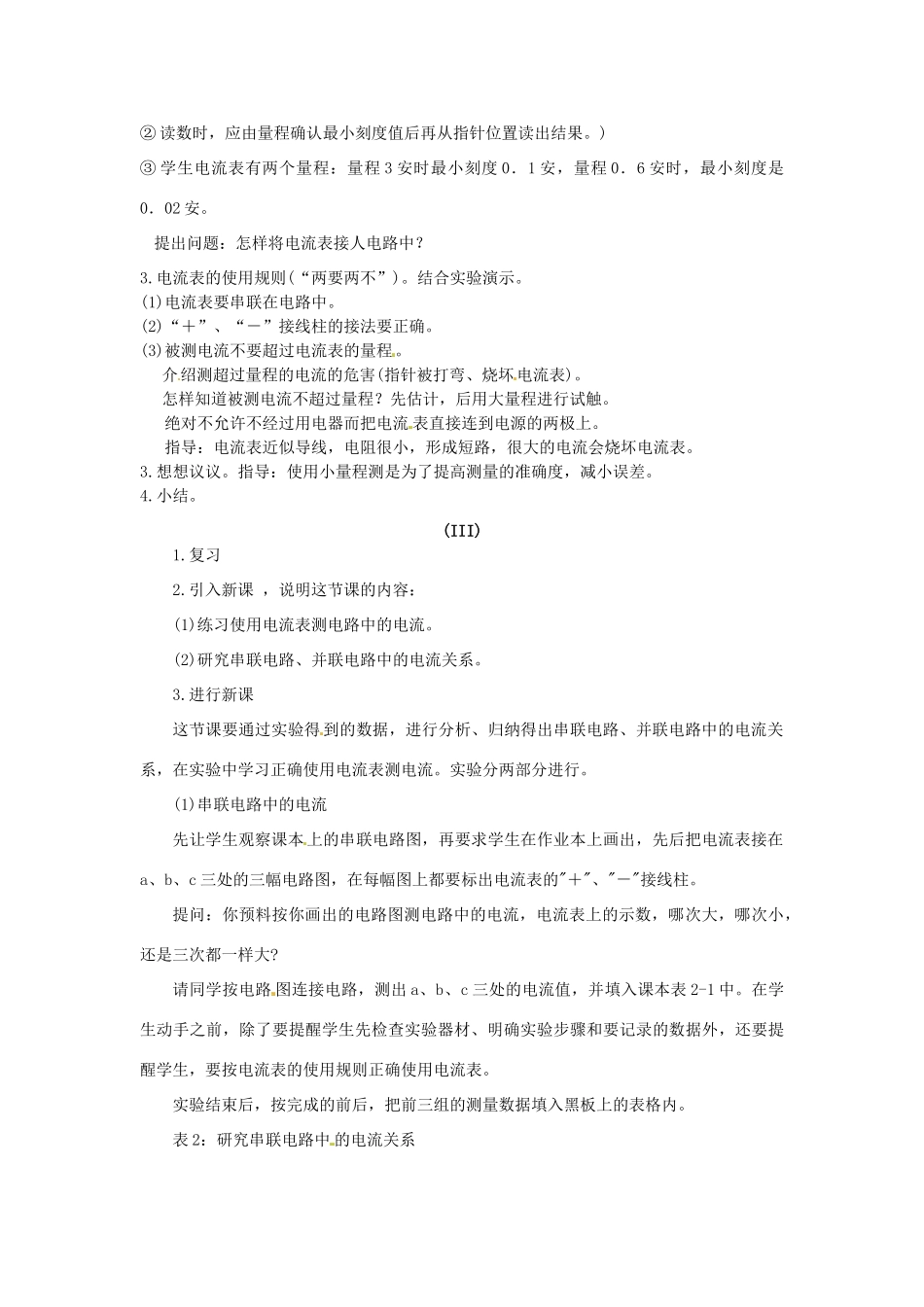 广东省东莞市寮步信义学校九年级物理上册《第五章 探究电流 第1节 电流》教案 教科版_第3页