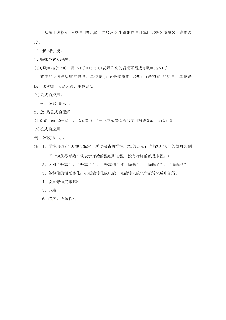 广东省东莞市寮步信义学校九年级物理上册《第一章 分子动理论与内能 第3节比热容》教案 教科版_第3页