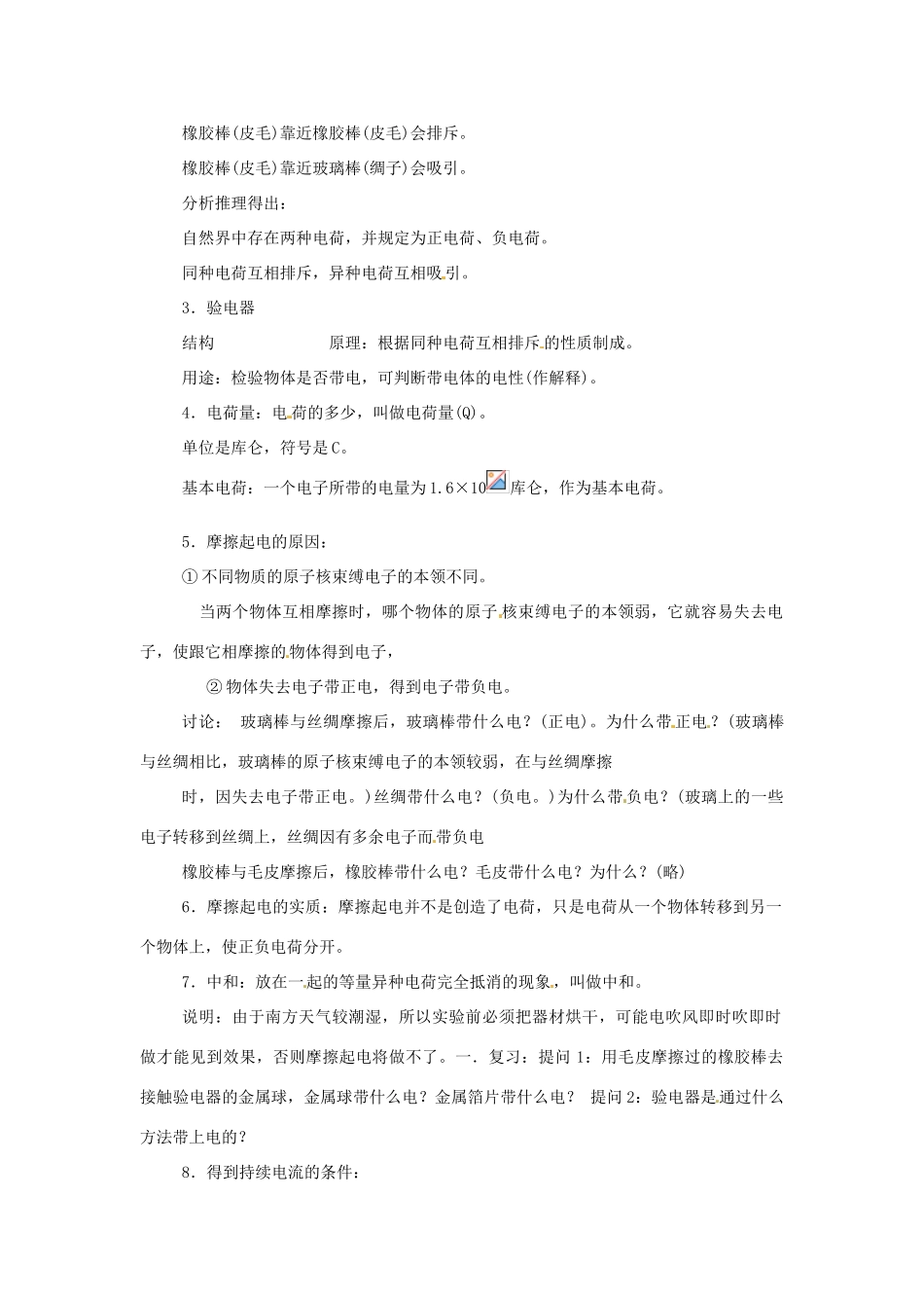 广东省东莞市寮步信义学校九年级物理上册《第三章 磁与电 第2节 电现象》教案 教科版_第2页