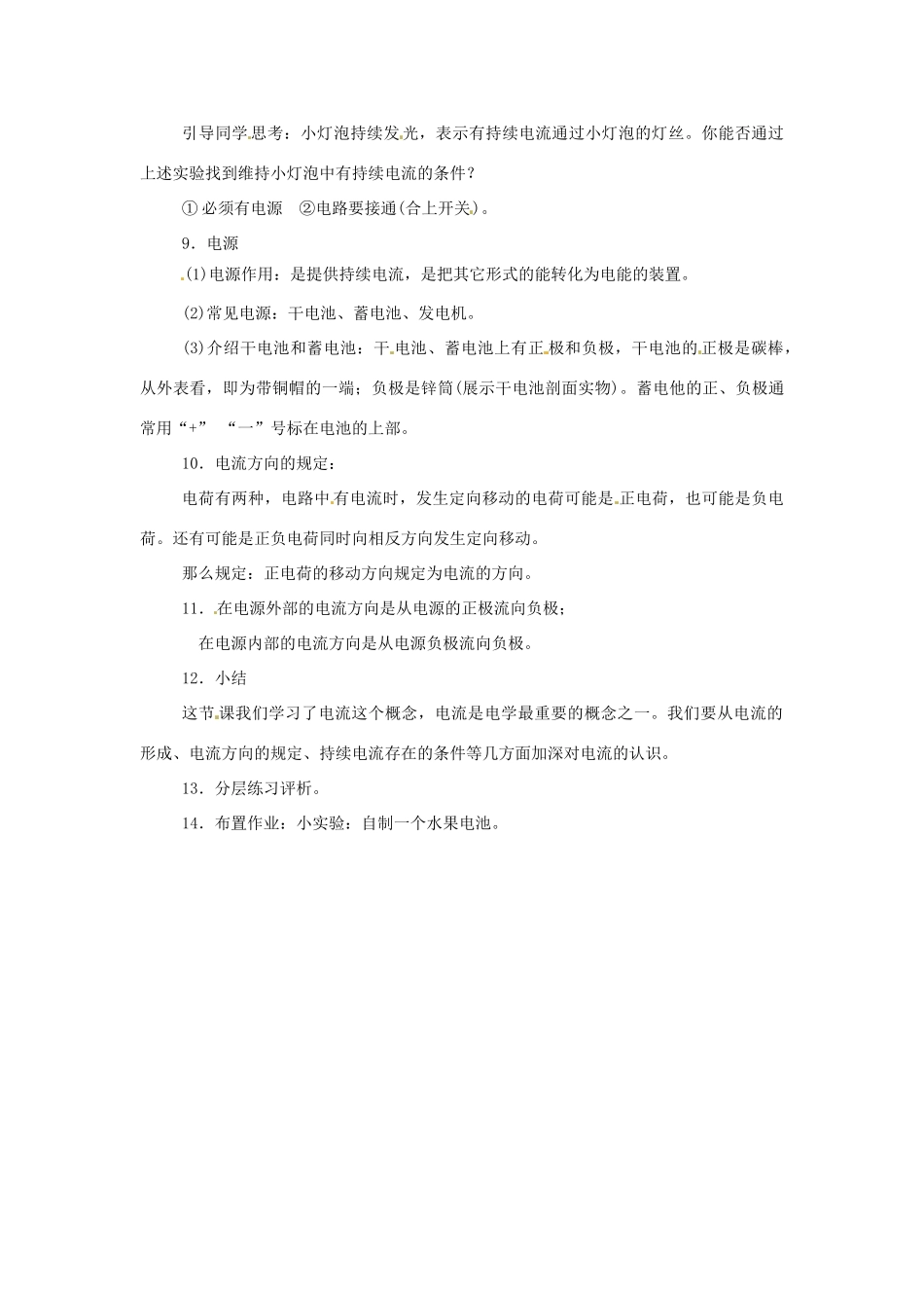 广东省东莞市寮步信义学校九年级物理上册《第三章 磁与电 第2节 电现象》教案 教科版_第3页
