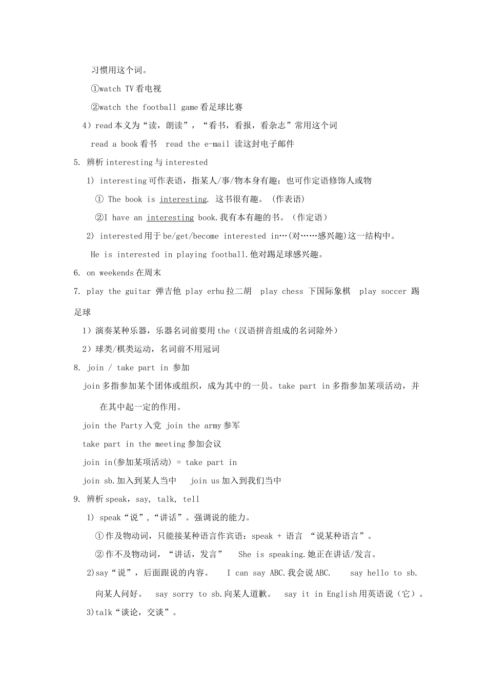 广东省东莞市寮步信义学校七年级英语上册 Unit 9 My favorite subject is science The 1st period Section A 1a-1c教案 （新版）人教新目标版_第3页