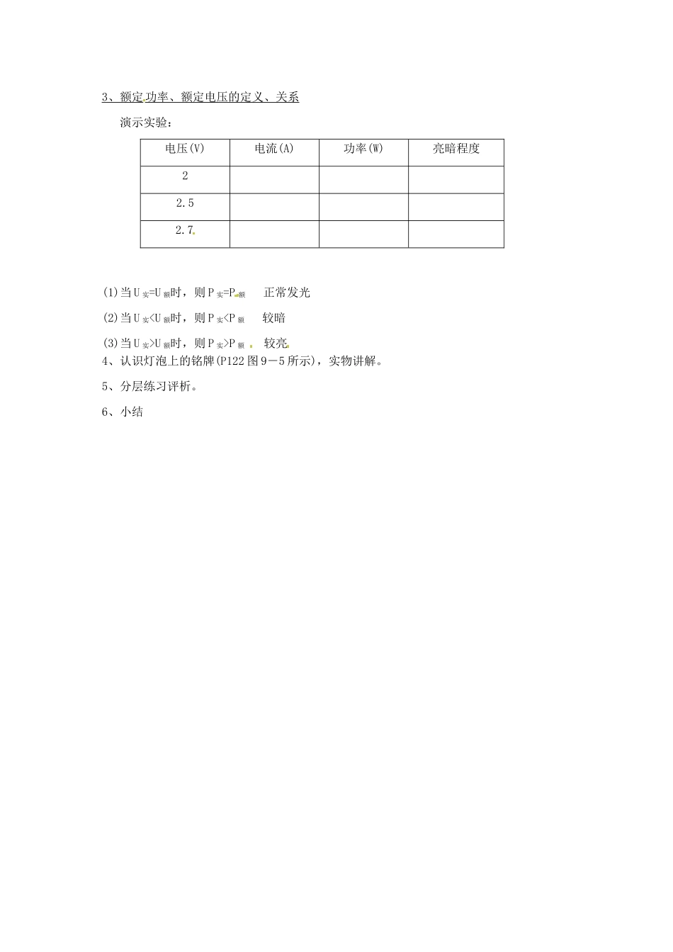 广东省东莞市寮步信义学校九年级物理上册《第七章 电功率 第2节 电功率》教案 教科版_第2页