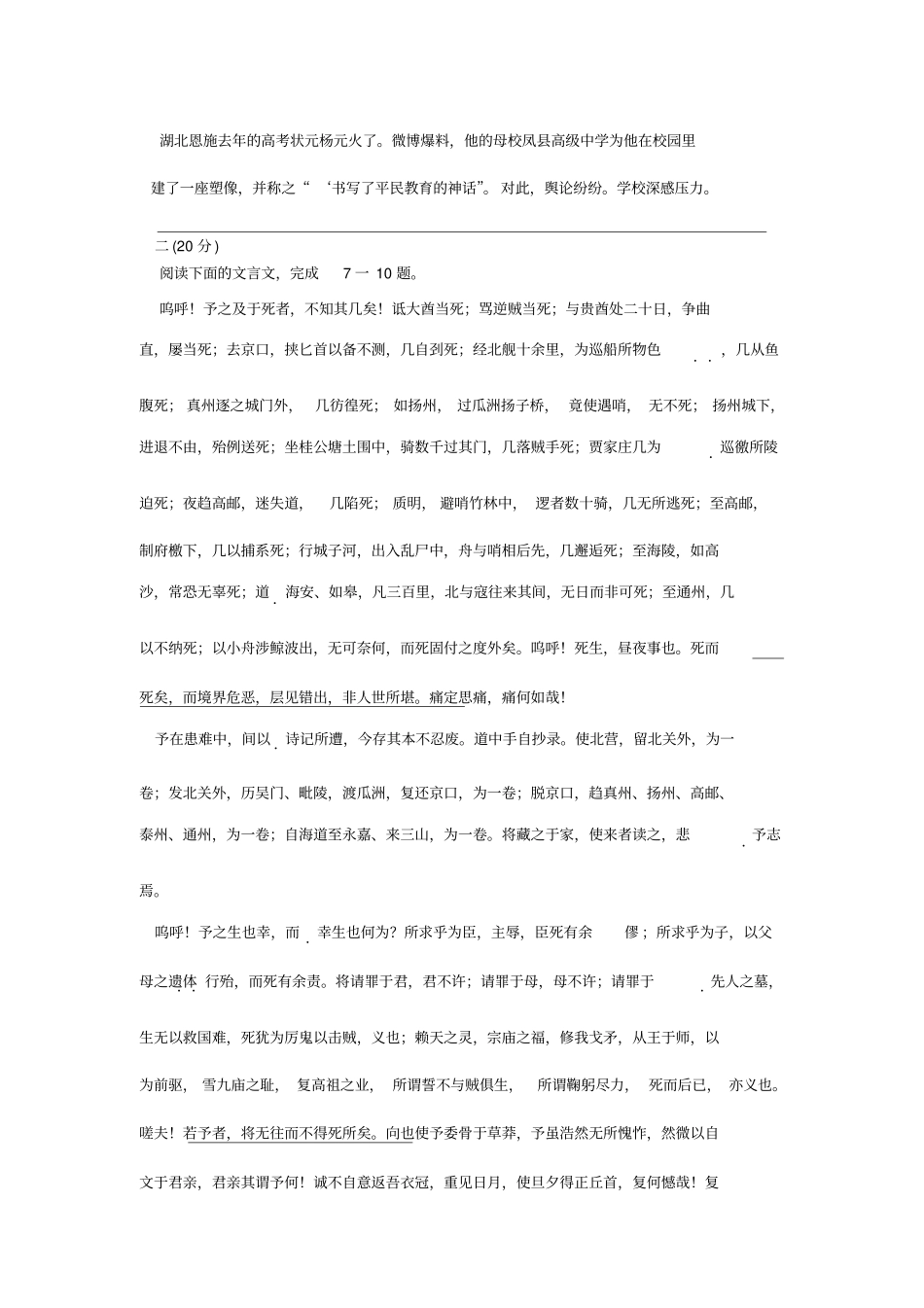 2013年杭州高一年级语文教学质量检测讲解_第2页