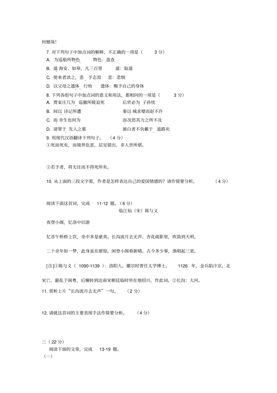 2013年杭州高一年级语文教学质量检测讲解_第3页