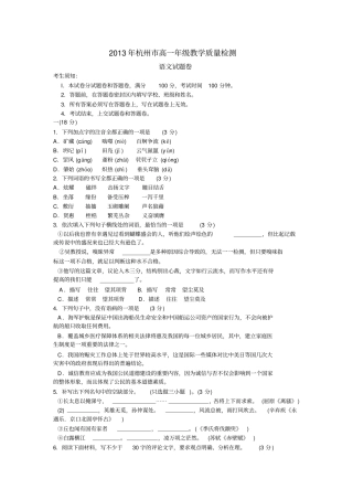 2013年杭州高一年级语文教学质量检测讲解