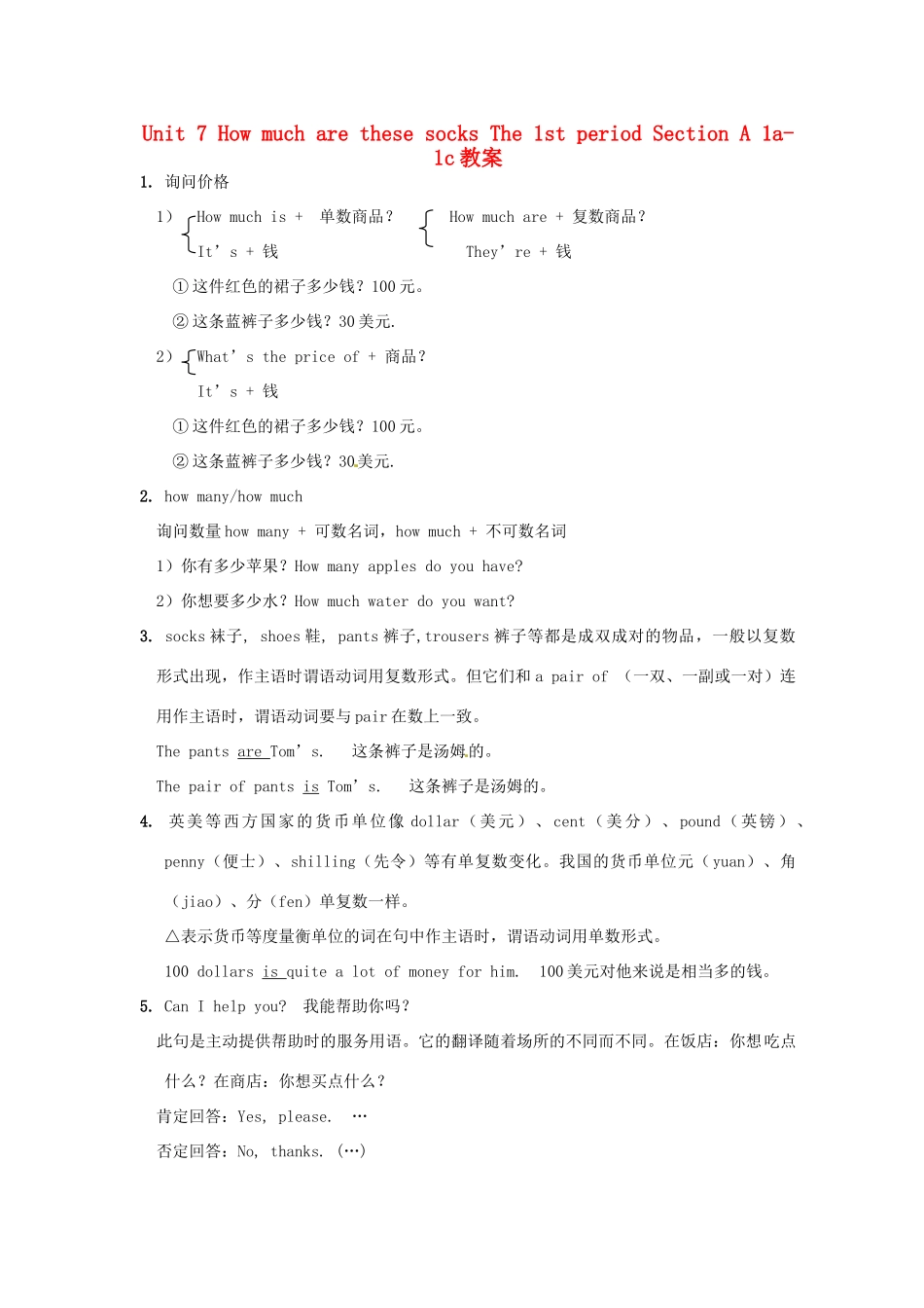 广东省东莞市寮步信义学校七年级英语上册 Unit 7 How much are these socks The 1st period Section A 1a-1c教案 （新版）人教新目标版_第1页