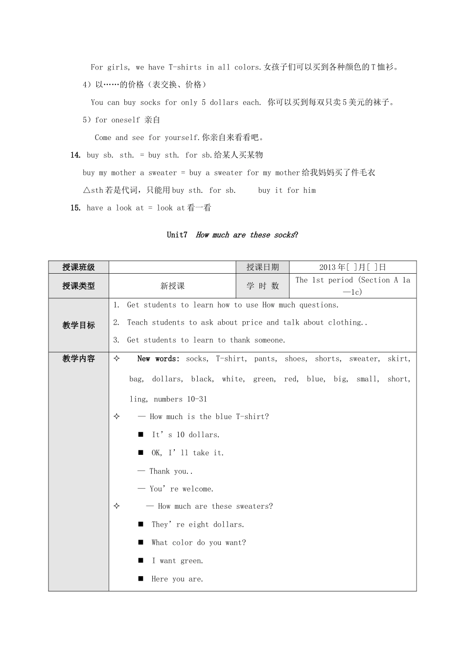 广东省东莞市寮步信义学校七年级英语上册 Unit 7 How much are these socks The 1st period Section A 1a-1c教案 （新版）人教新目标版_第3页