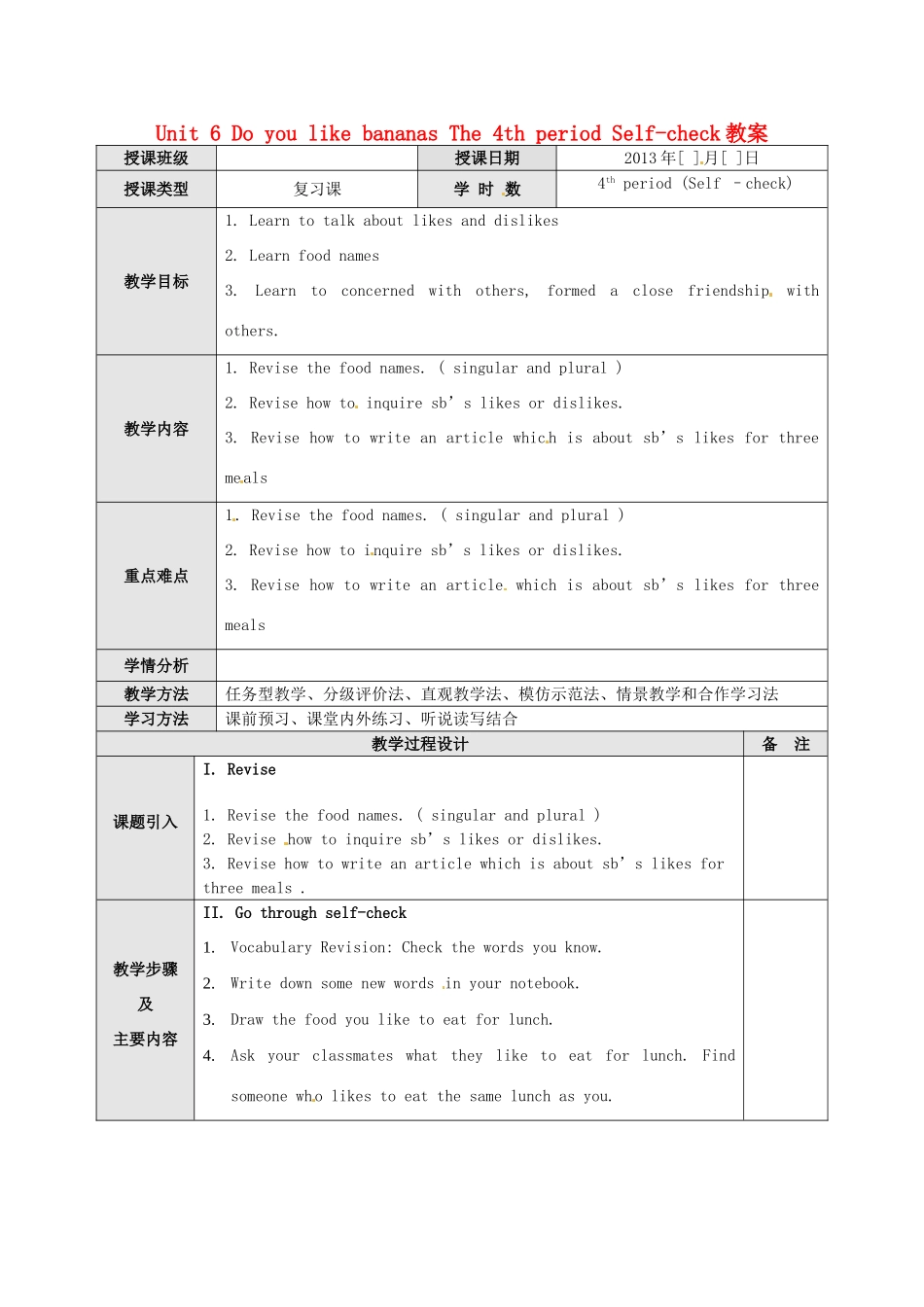 广东省东莞市寮步信义学校七年级英语上册 Unit 6 Do you like bananas The 4th period Self-check教案 （新版）人教新目标版_第1页