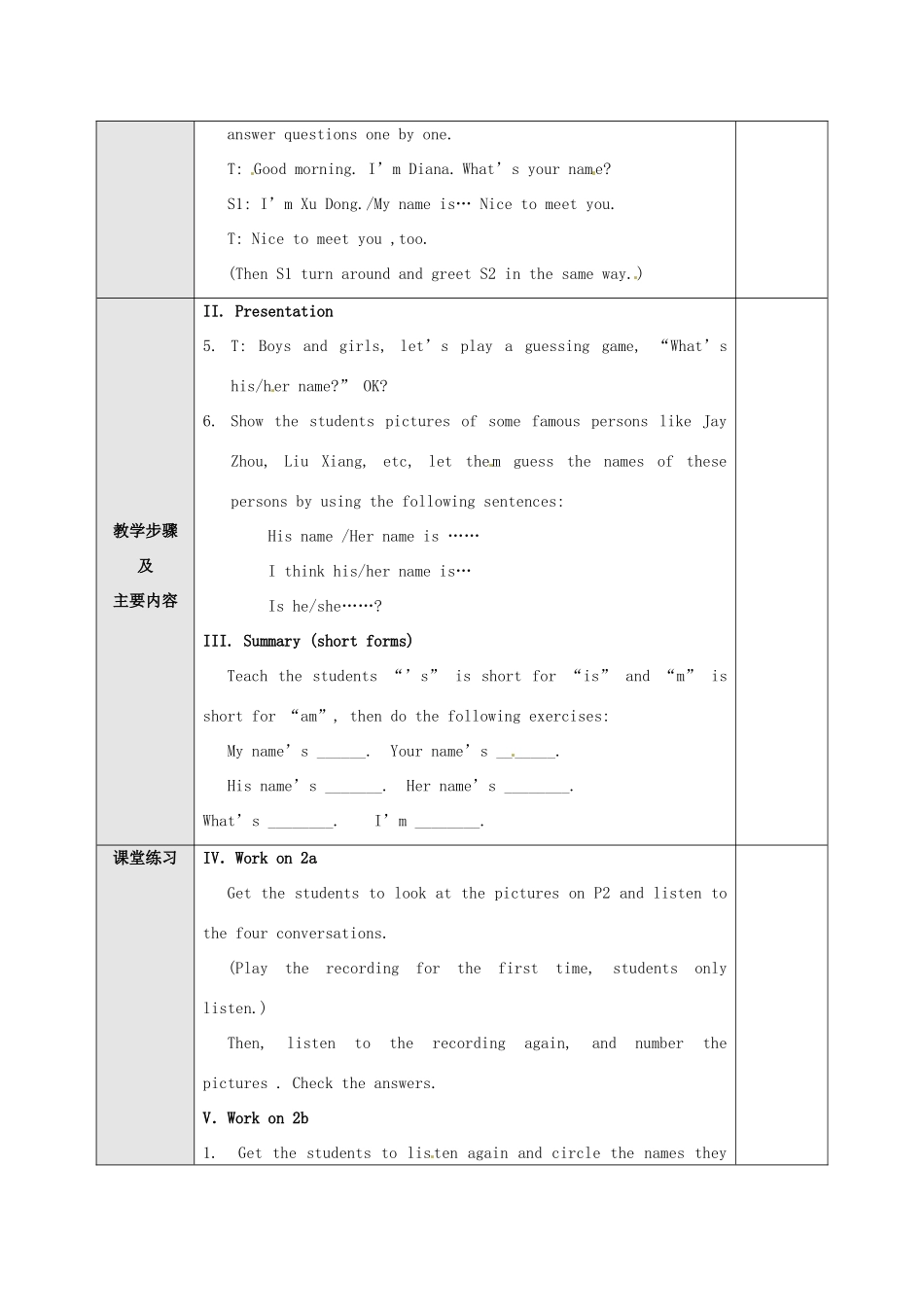 广东省东莞市寮步信义学校七年级英语上册 Unit 5 Do you have a soccer ball The 2nd period Section A 2a-2c教案 （新版）人教新目标版_第2页