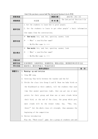 广东省东莞市寮步信义学校七年级英语上册 Unit 5 Do you have a soccer ball The 2nd period Section A 2a-2c教案 （新版）人教新目标版