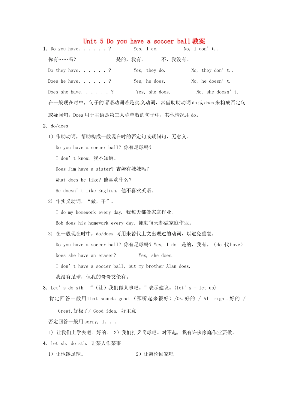广东省东莞市寮步信义学校七年级英语上册 Unit 5 Do you have a soccer ball教案 （新版）人教新目标版_第1页