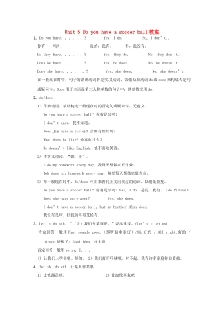 广东省东莞市寮步信义学校七年级英语上册 Unit 5 Do you have a soccer ball教案 （新版）人教新目标版