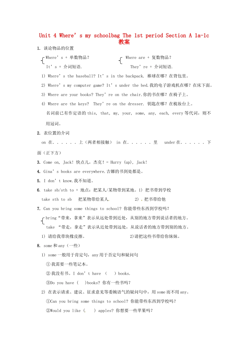 广东省东莞市寮步信义学校七年级英语上册 Unit 4 Where’s my schoolbag The 1st period Section A 1a-1c教案 （新版）人教新目标版_第1页
