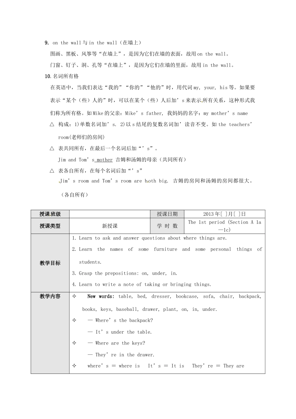 广东省东莞市寮步信义学校七年级英语上册 Unit 4 Where’s my schoolbag The 1st period Section A 1a-1c教案 （新版）人教新目标版_第2页