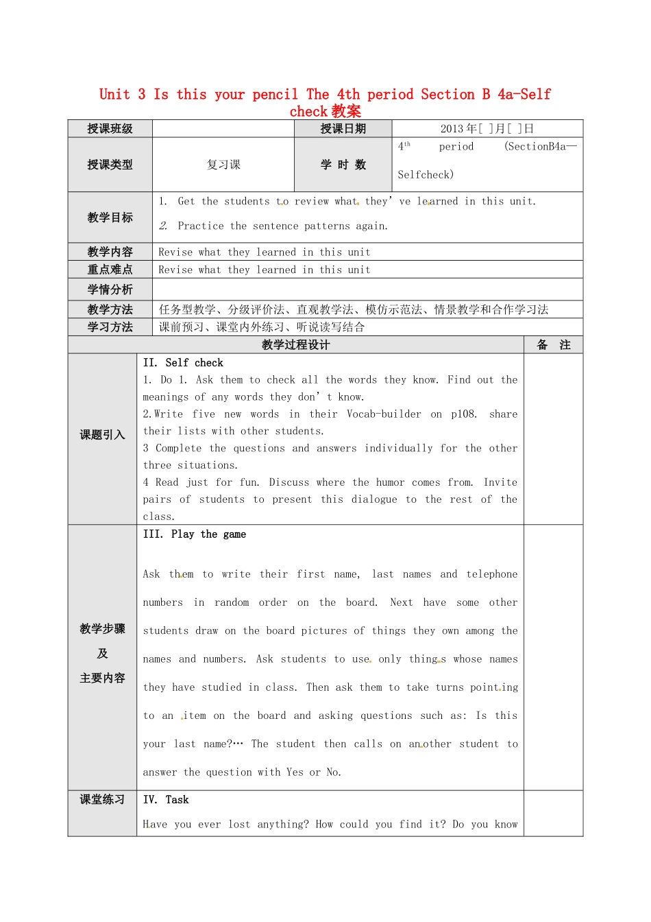 广东省东莞市寮步信义学校七年级英语上册 Unit 3 Is this your pencil The 4th period Section B 4a-Self check教案 （新版）人教新目标版_第1页