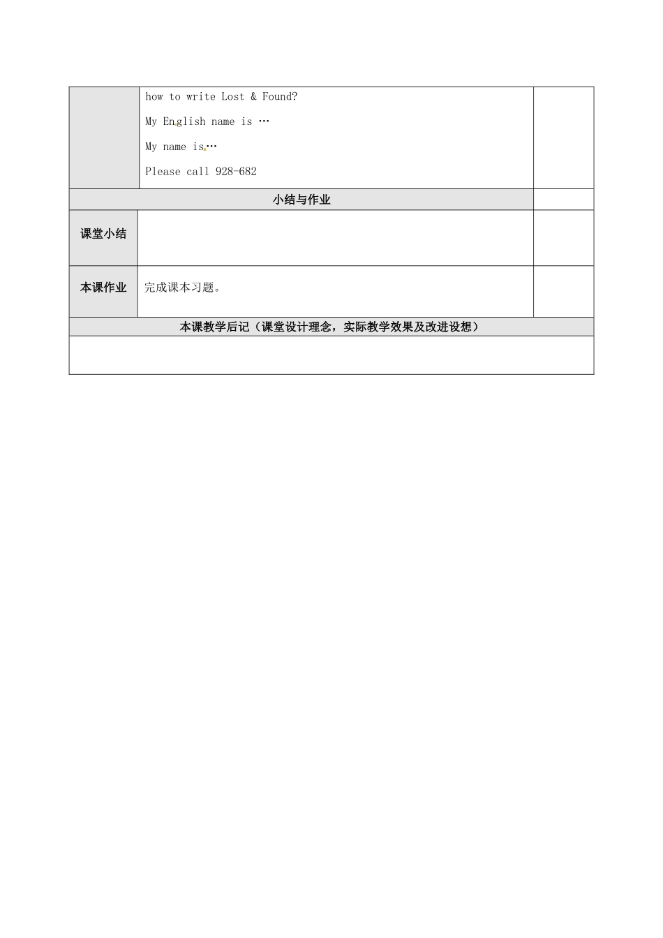 广东省东莞市寮步信义学校七年级英语上册 Unit 3 Is this your pencil The 4th period Section B 4a-Self check教案 （新版）人教新目标版_第2页