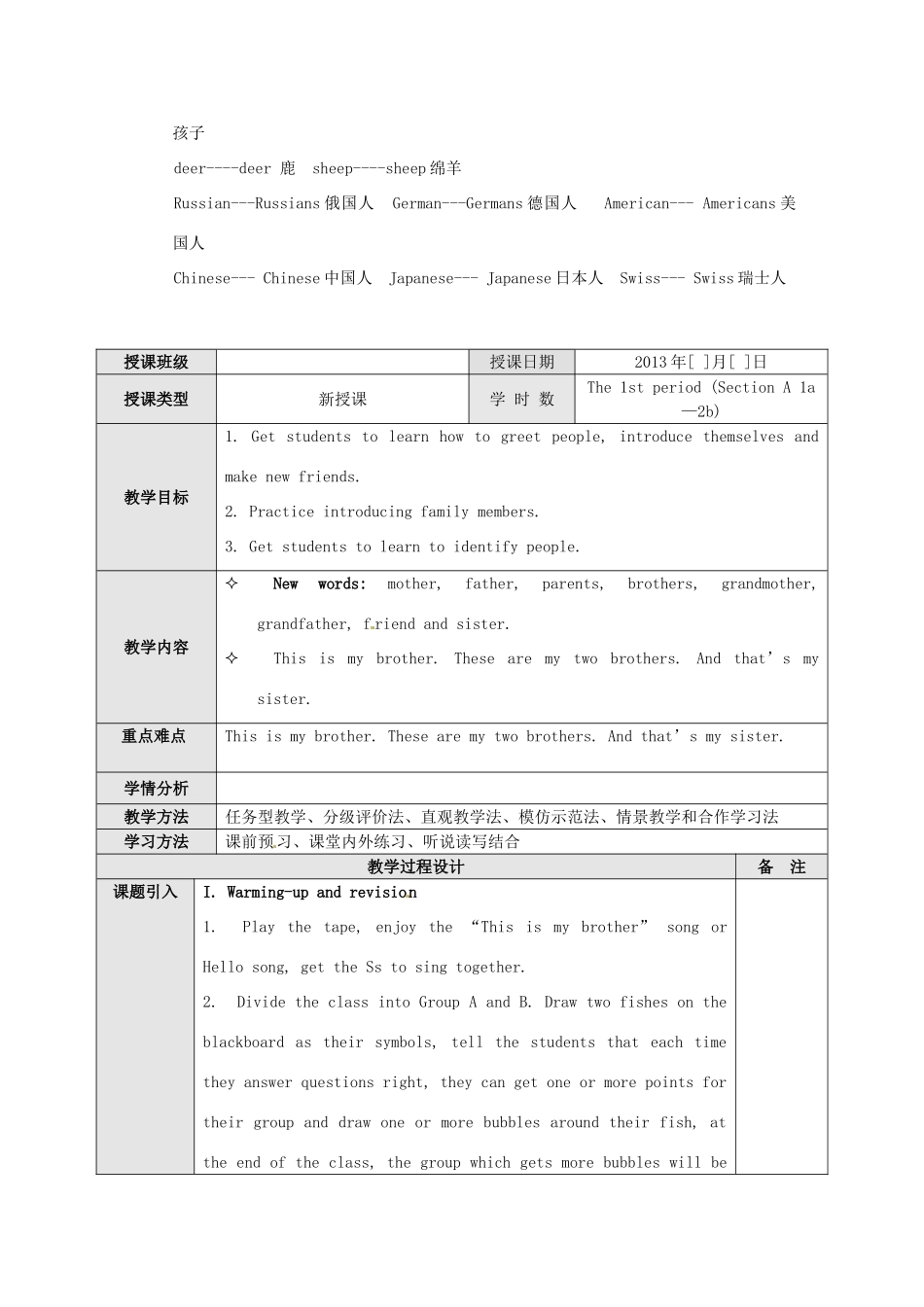 广东省东莞市寮步信义学校七年级英语上册 Unit 2 This is my sister The 1st period Section A 1a-2b教案 （新版）人教新目标版_第3页