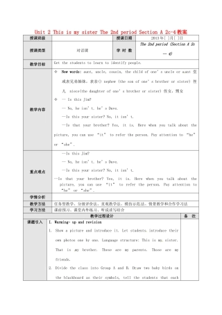广东省东莞市寮步信义学校七年级英语上册 Unit 2 This is my sister The 2nd period Section A 2c-4教案 （新版）人教新目标版