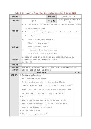 广东省东莞市寮步信义学校七年级英语上册 Unit 1 My name’s Gina The 4th period Section B 3a-3c教案 （新版）人教新目标版