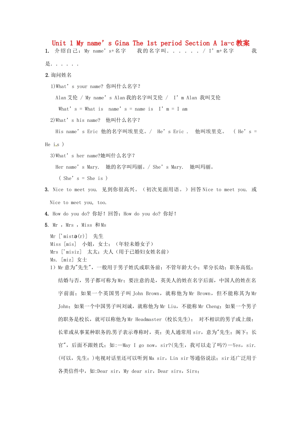 广东省东莞市寮步信义学校七年级英语上册 Unit 1 My name’s Gina The 1st period Section A 1a-c教案 （新版）人教新目标版_第1页