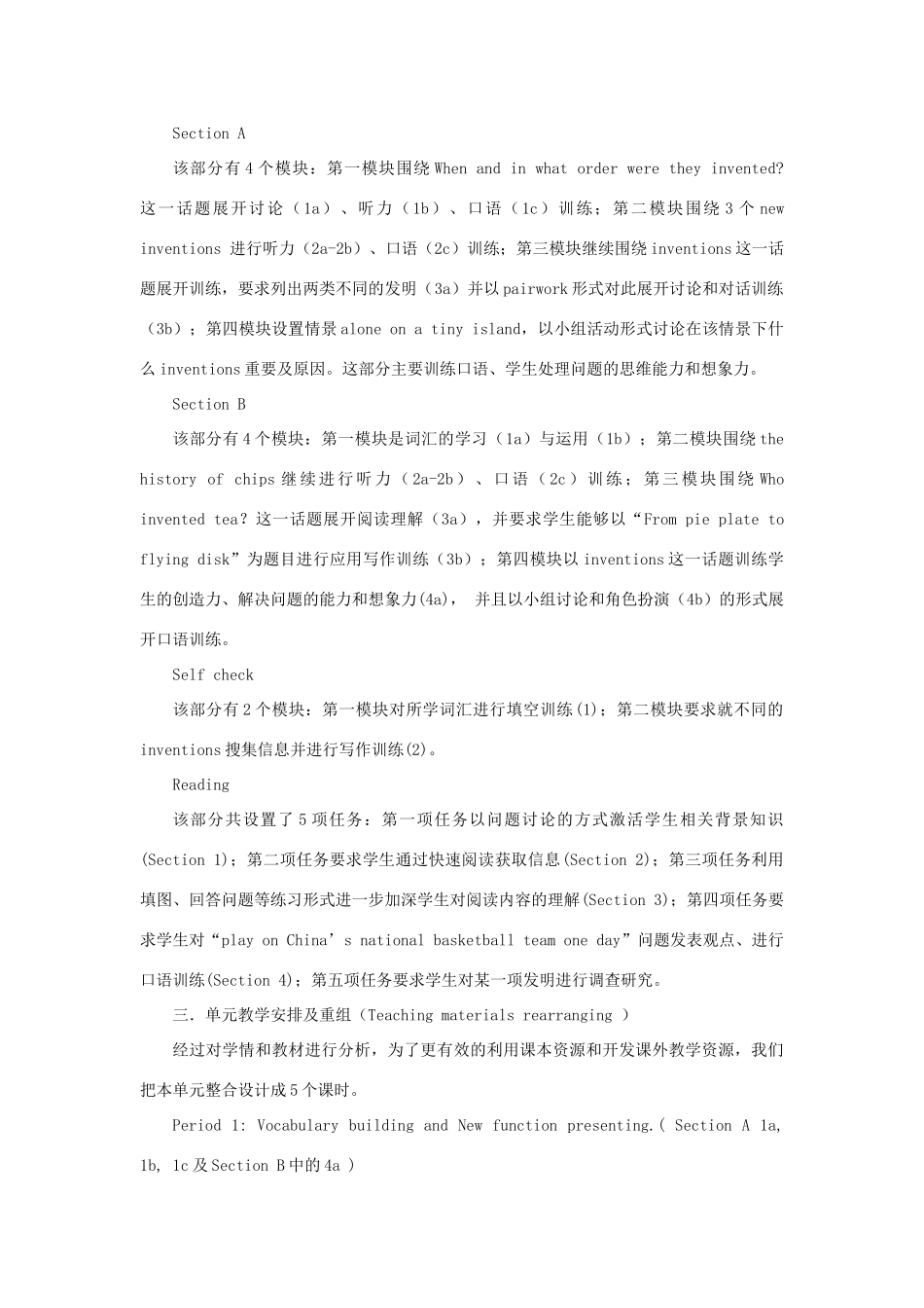 广东地区九年级英语全册 Unit 9 When was it invented单元整体设计 人教新目标版_第2页