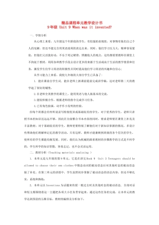 广东地区九年级英语全册 Unit 9 When was it invented单元整体设计 人教新目标版
