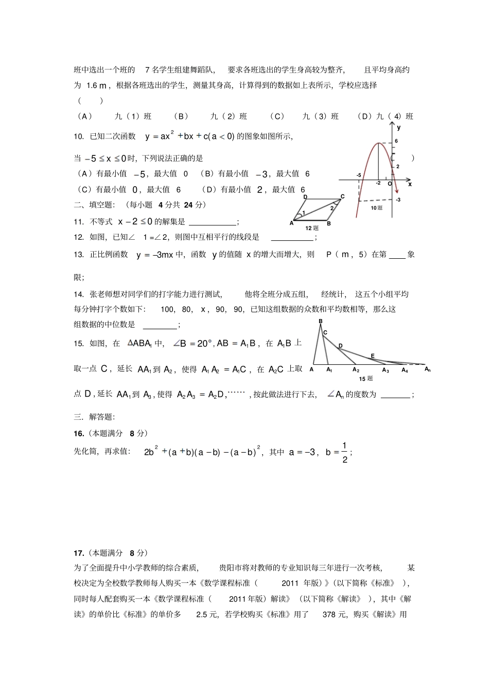 2013年枣庄试验中学自主招生考试数学试卷_第2页