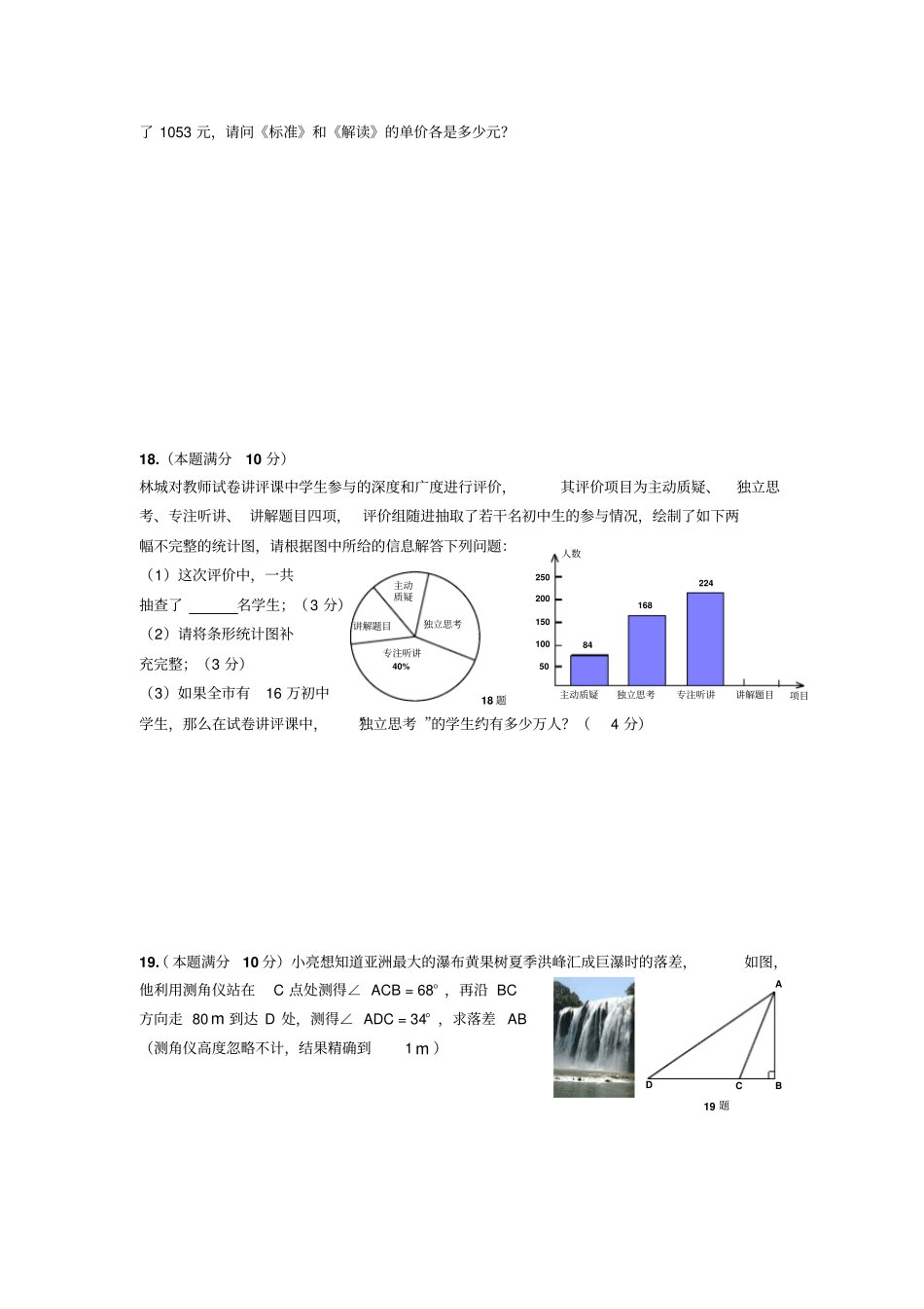 2013年枣庄试验中学自主招生考试数学试卷_第3页