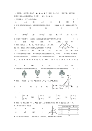 2013年枣庄试验中学自主招生考试数学试卷