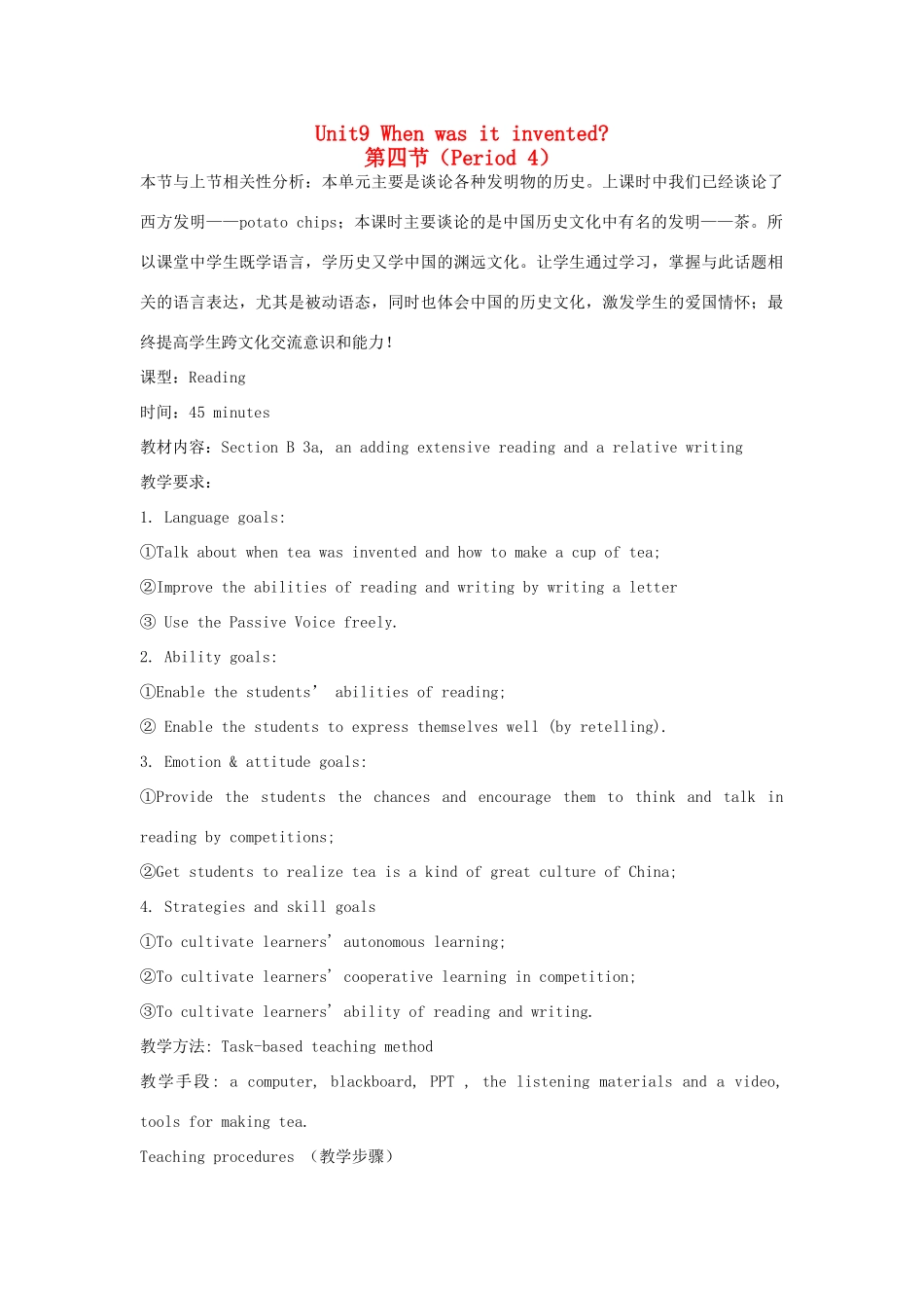 广东地区九年级英语全册 Unit 9 When was it invented Period 4 教学设计 人教新目标版_第1页