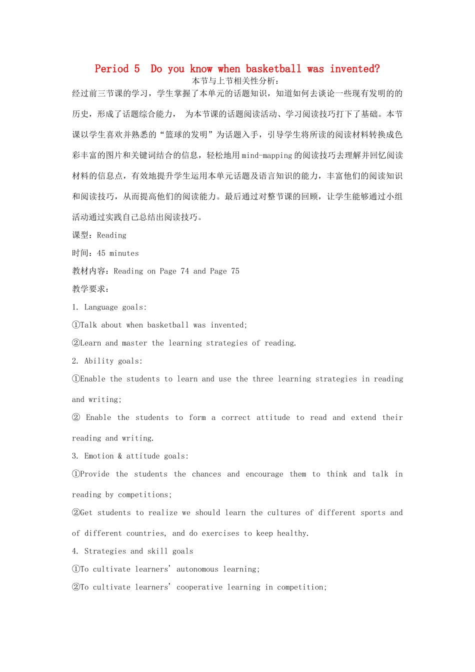 广东地区九年级英语全册 Unit 9 When was it invented Period 5 教学设计 人教新目标版_第1页