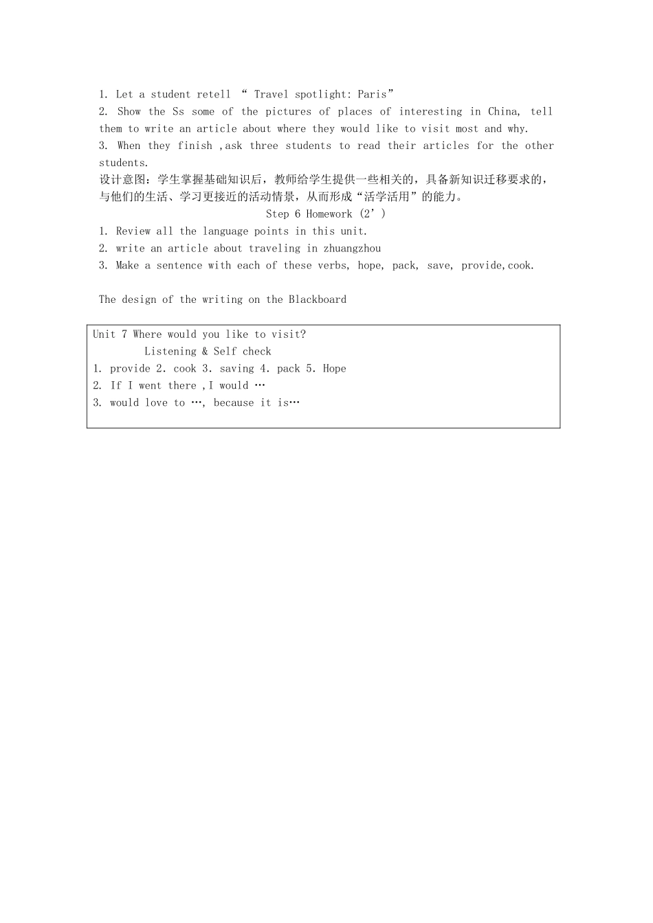 广东地区九年级英语全册 Unit 7 Where would you like to visit Period 4 教案 人教新目标版_第2页