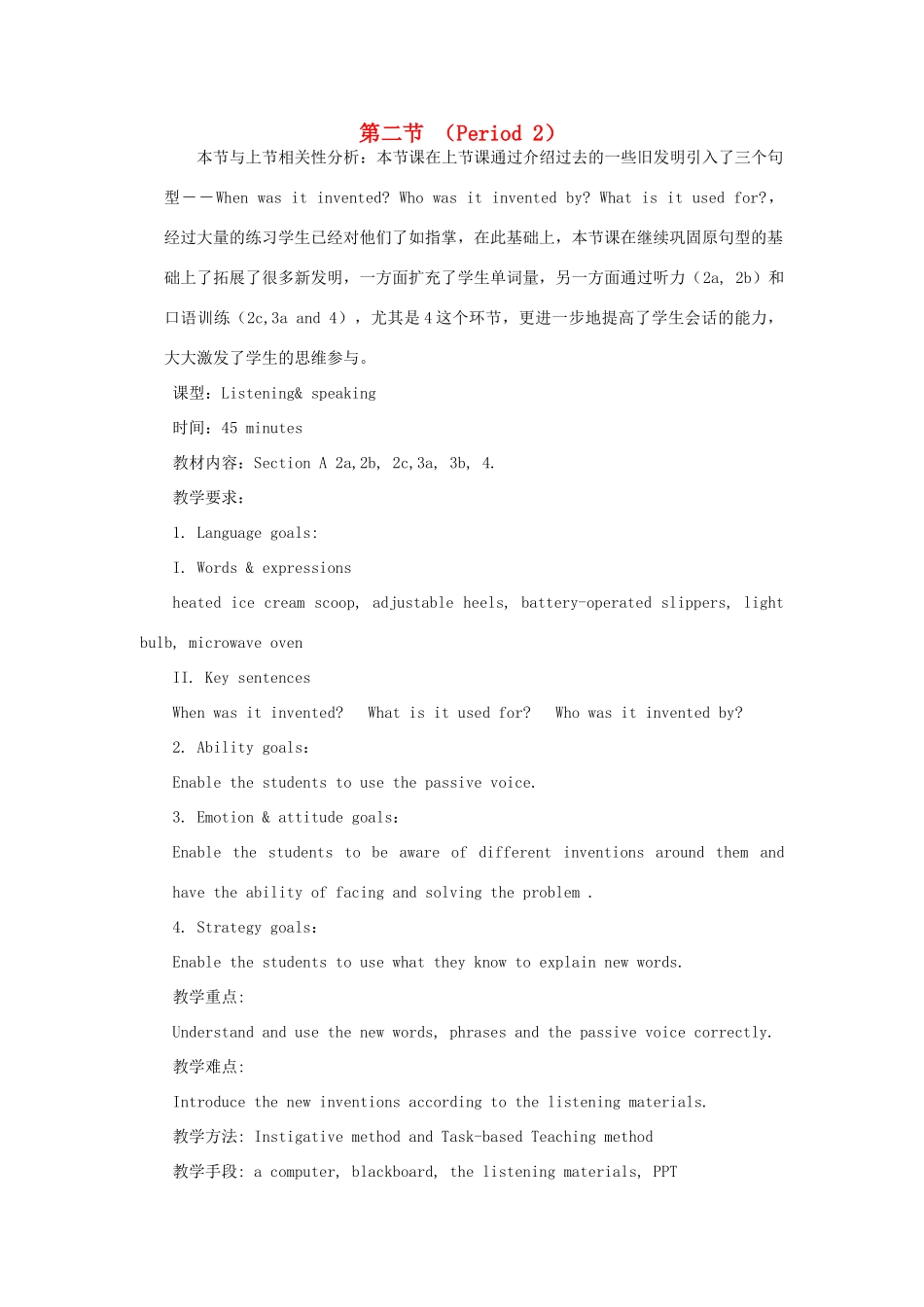 广东地区九年级英语全册 Unit 9 When was it invented Period 2 教学设计 人教新目标版_第1页