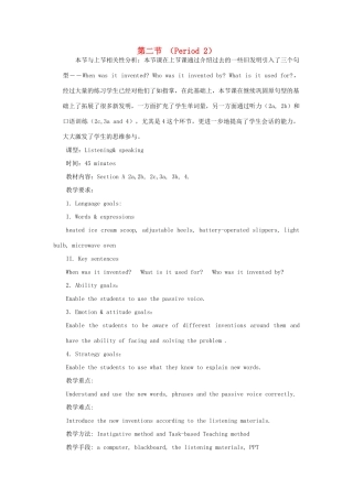 广东地区九年级英语全册 Unit 9 When was it invented Period 2 教学设计 人教新目标版