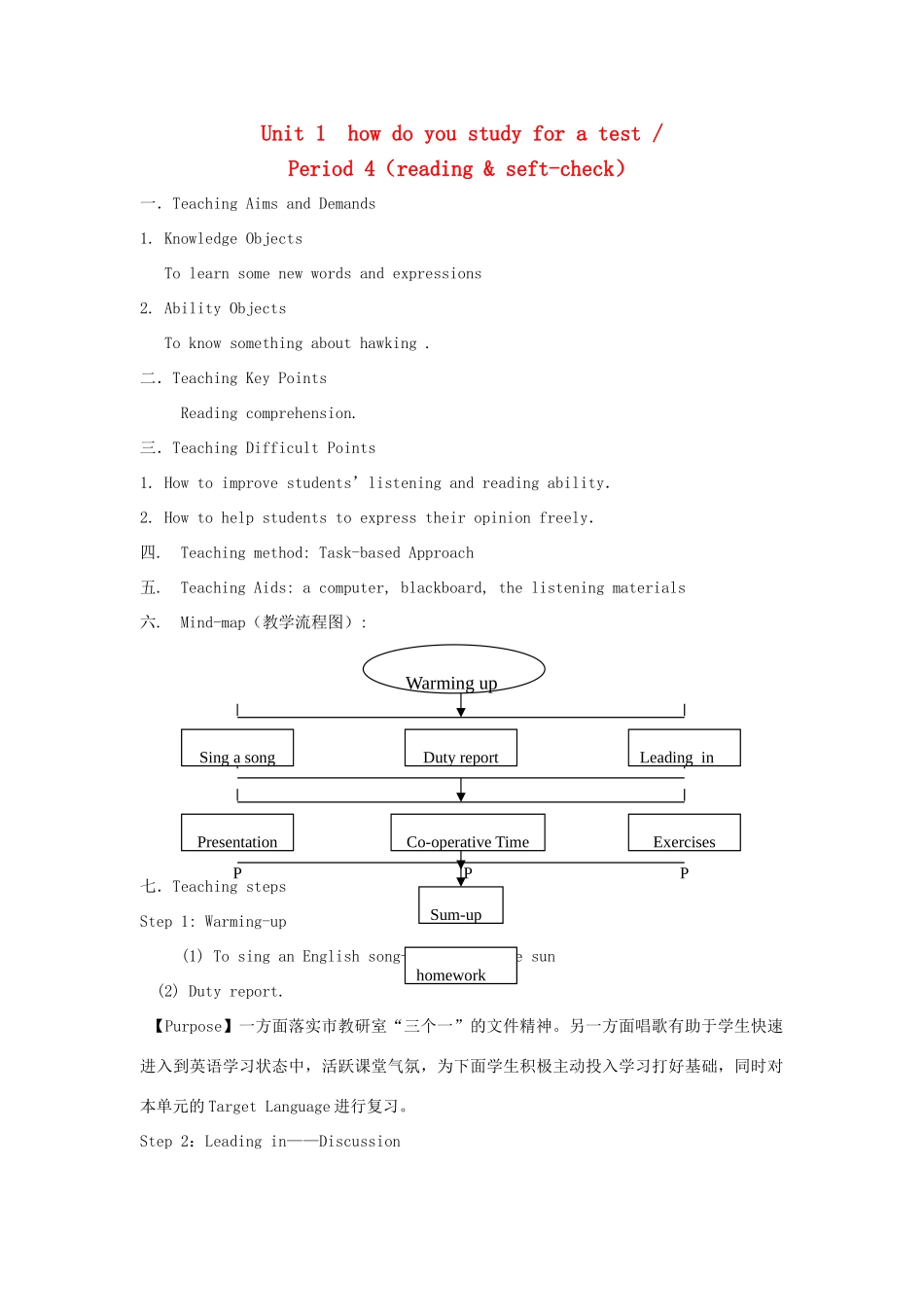 广东地区九年级英语全册 Unit 1 How do you study for a test Period 4 教学设计 人教新目标版_第1页