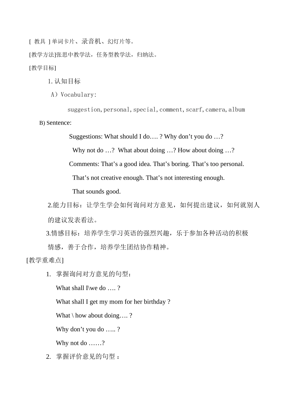 年级英语下Unit 8 Section A 教学设计与教案新目标八_第3页