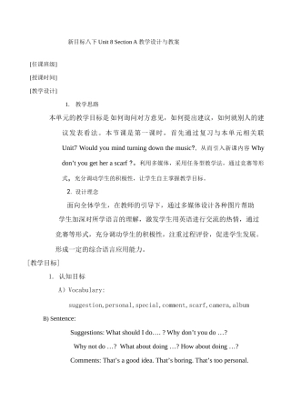 年级英语下Unit 8 Section A 教学设计与教案新目标八