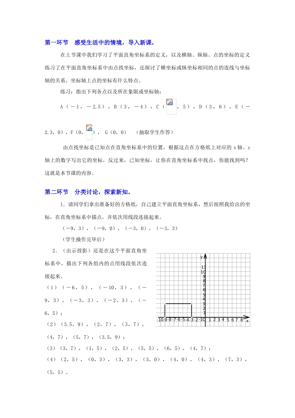 平面直角坐标系（二）教学设计_第2页