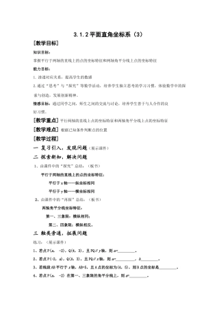 平面直角坐标系（3）