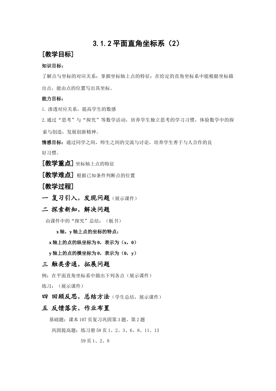平面直角坐标系（2）_第1页