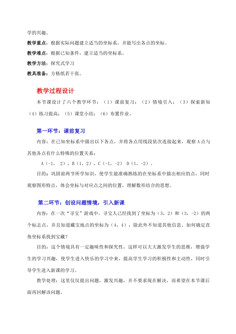 平面直角坐标系（三）教学设计_第2页