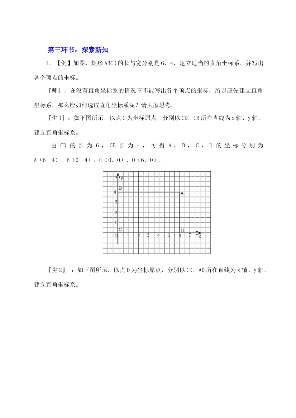 平面直角坐标系（三）教学设计_第3页