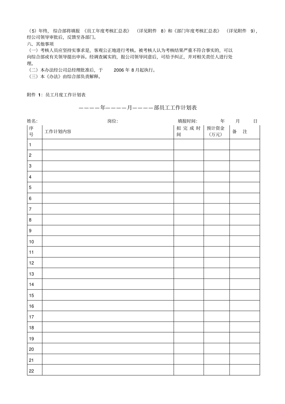 2013年某公司绩效考核全套流程表格-_第3页
