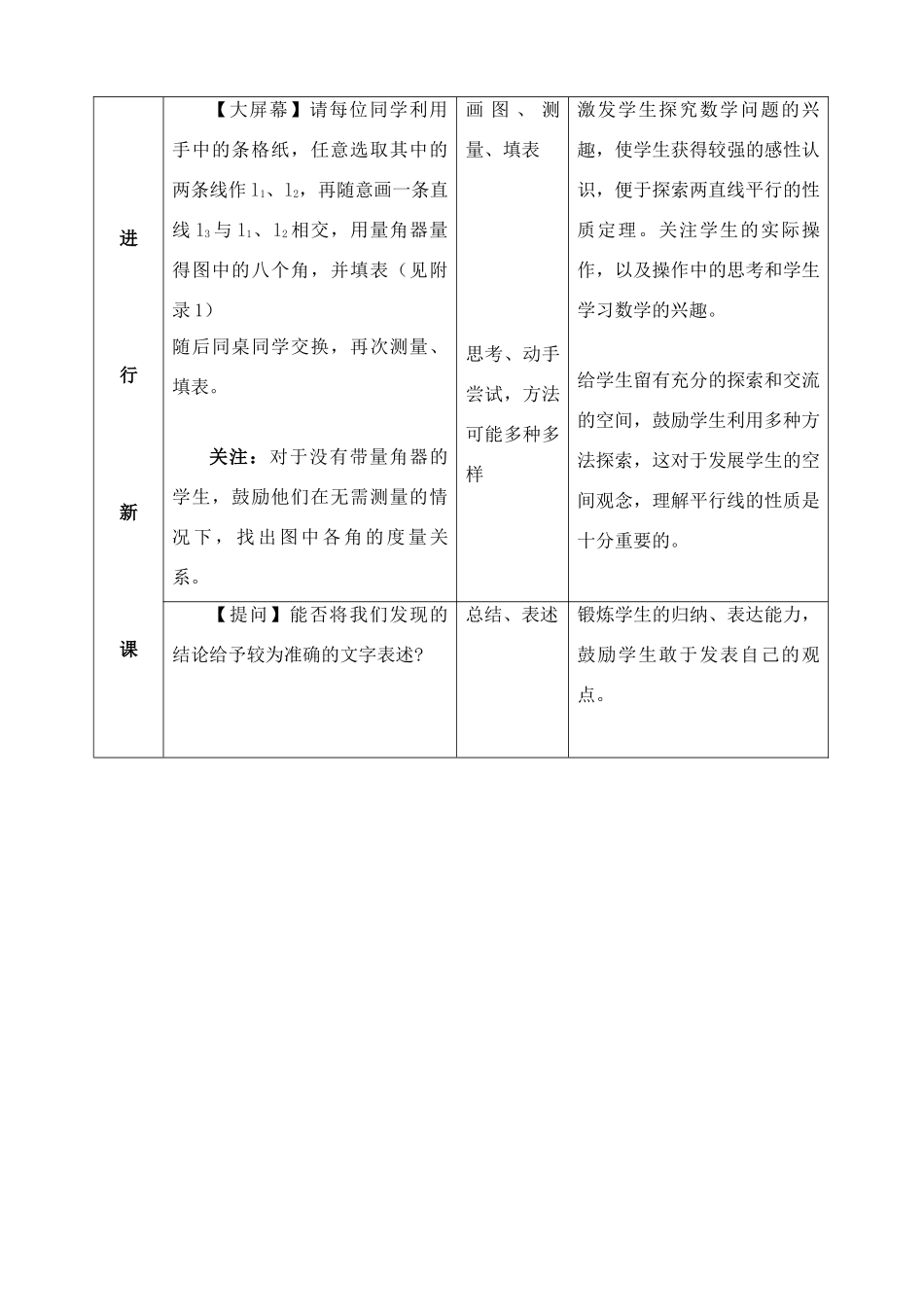 平行线的性质（王振红）_第2页