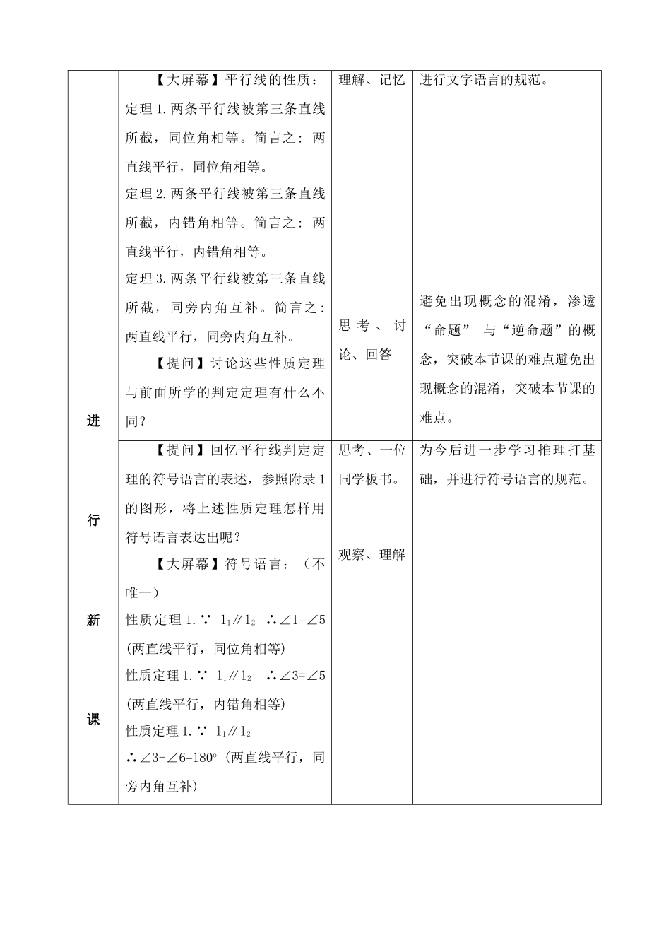 平行线的性质（王振红）_第3页
