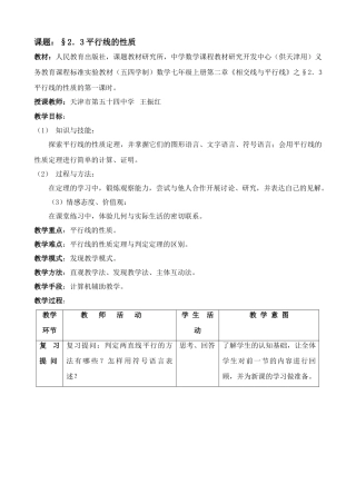 平行线的性质（王振红）