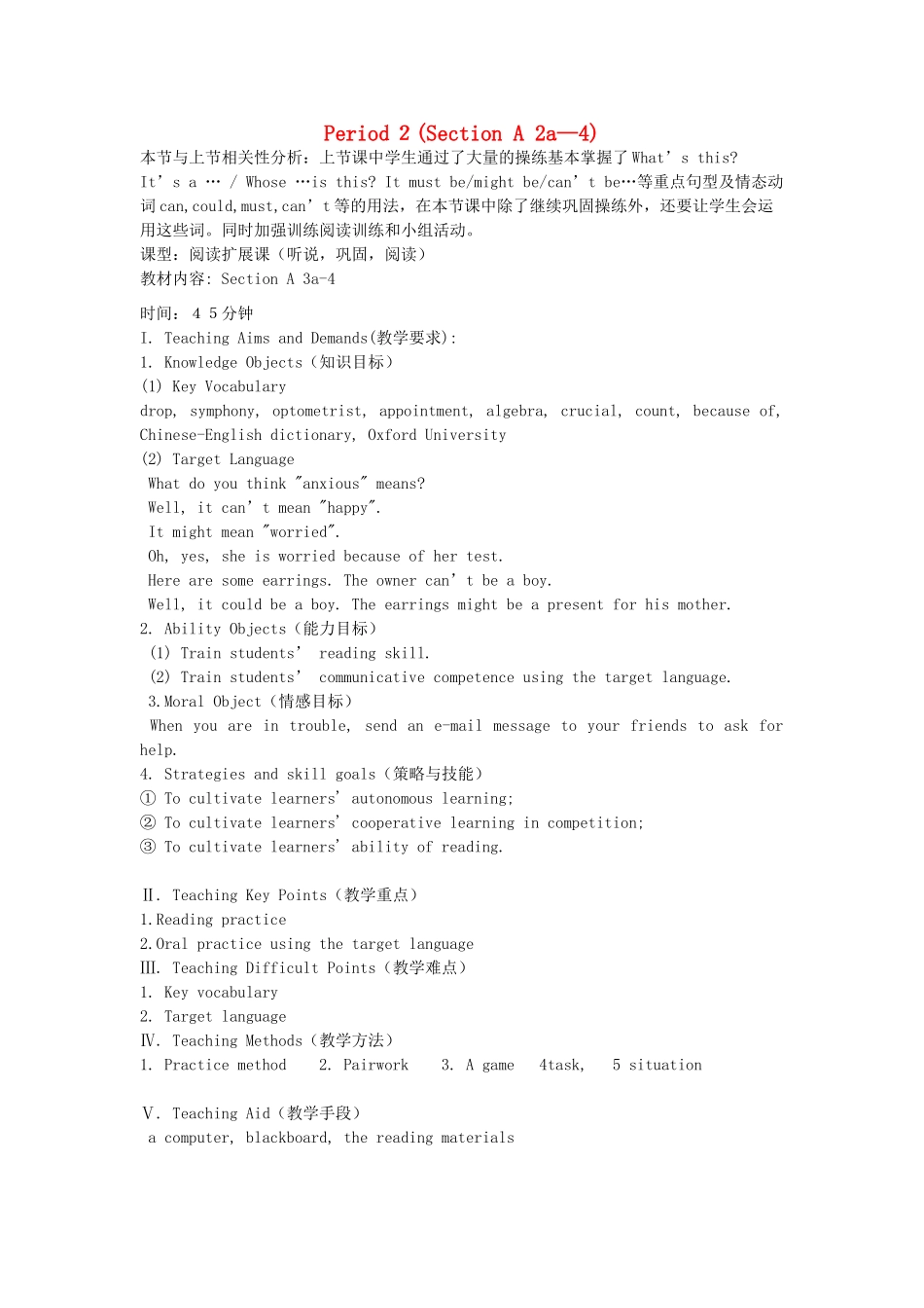 广东地区九年级英语全册 Unit 5 It must belong to Carla period 2 教学设计 人教新目标版_第1页