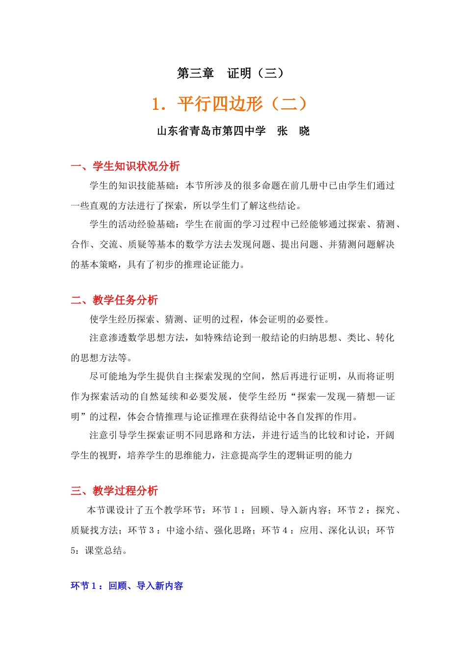 平行四边形（二）教学设计_第1页